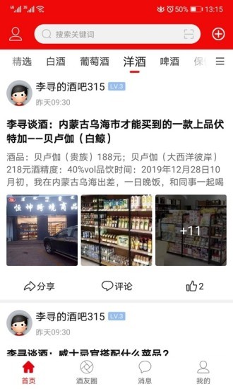 酒市网正式版截图2