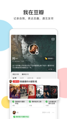 豆瓣配音小组app赚钱版截图2