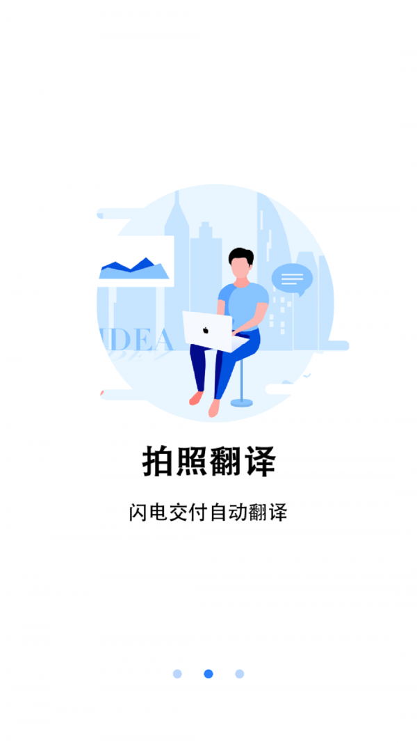 翻译小助理免费版截图3