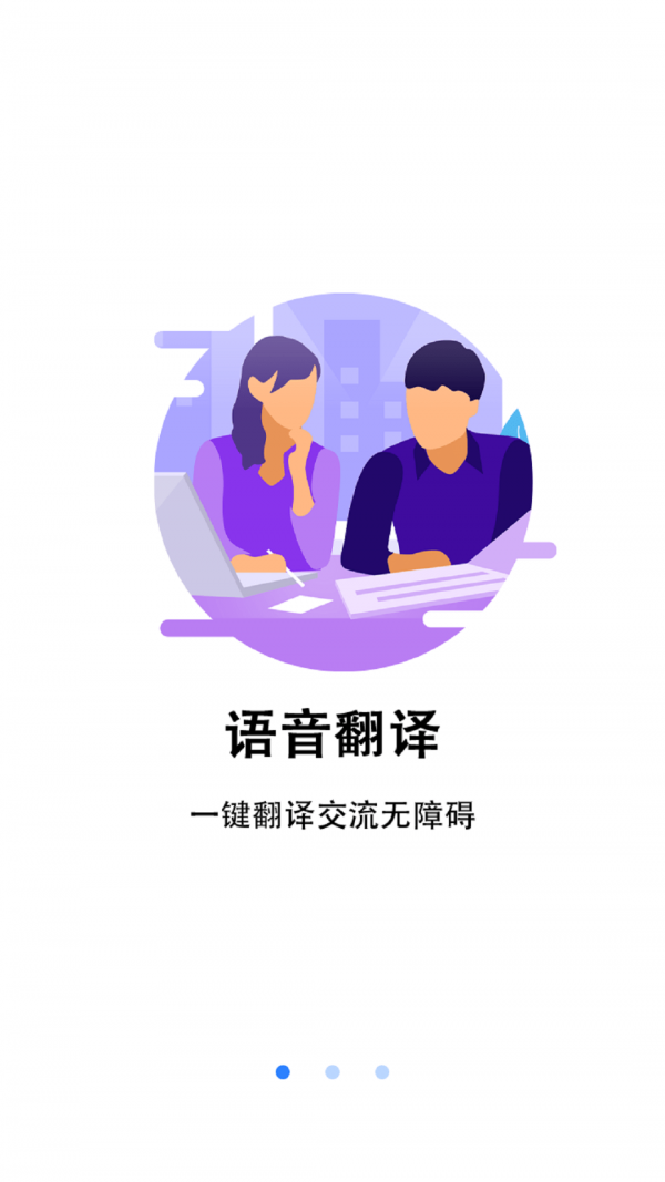 翻译小助理免费版截图2