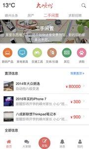 大嵊州去广告版截图4