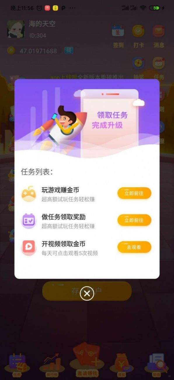 穷啦赚钱去广告版截图3