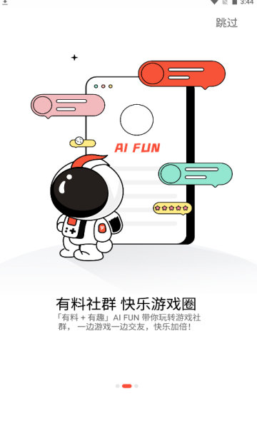 AIFUN去广告版截图2