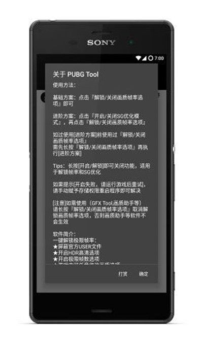 刺激战场画质助手官方版截图1