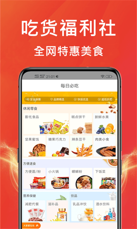 咸鱼优选破解版截图3