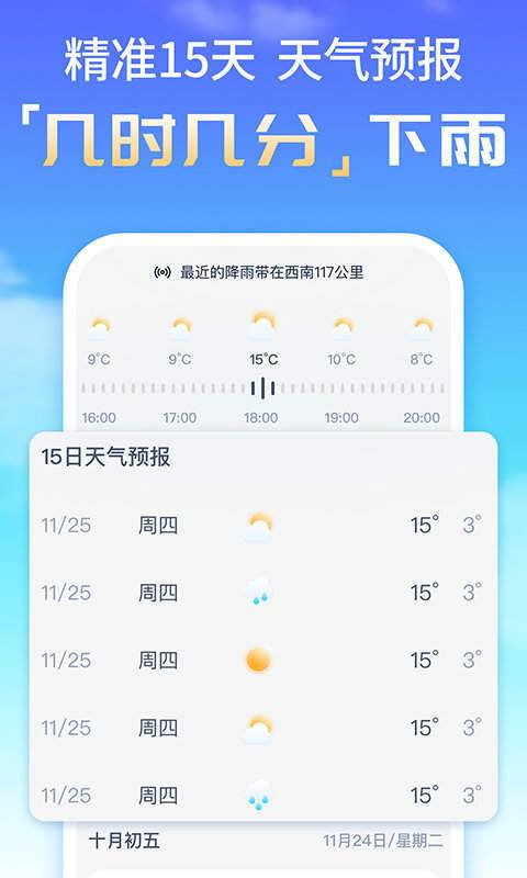 时刻天气预报精灵ios版截图2