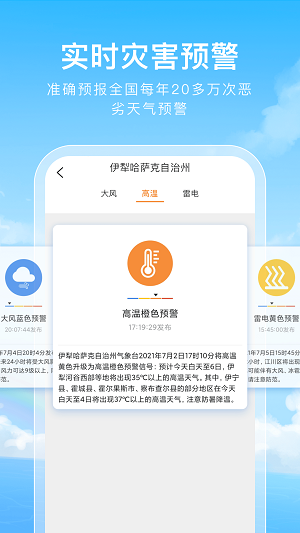 彩虹天气通网页版截图3