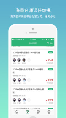 壹医考ios版截图4