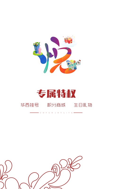 中粮悦生活官方正版截图3