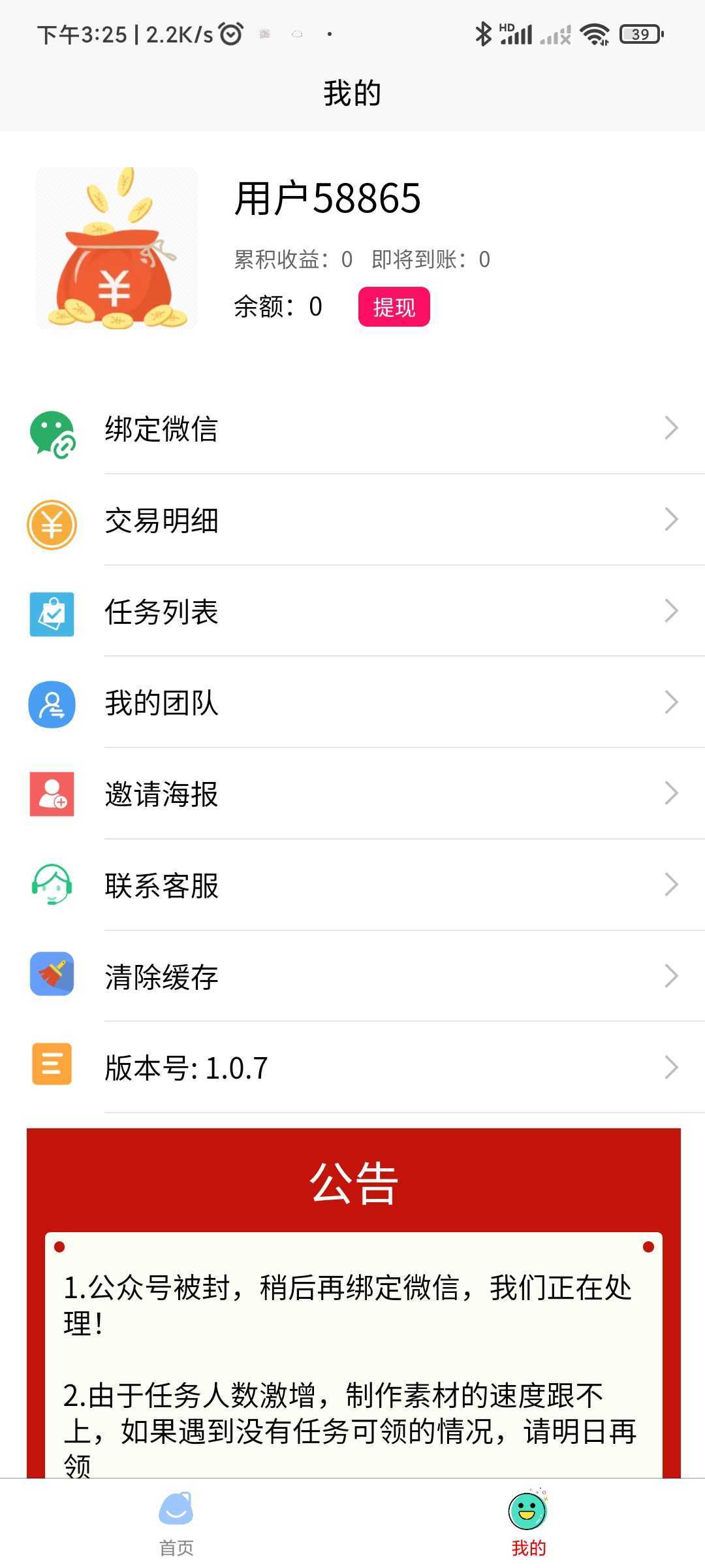 甜瓜赚赚正式版截图2