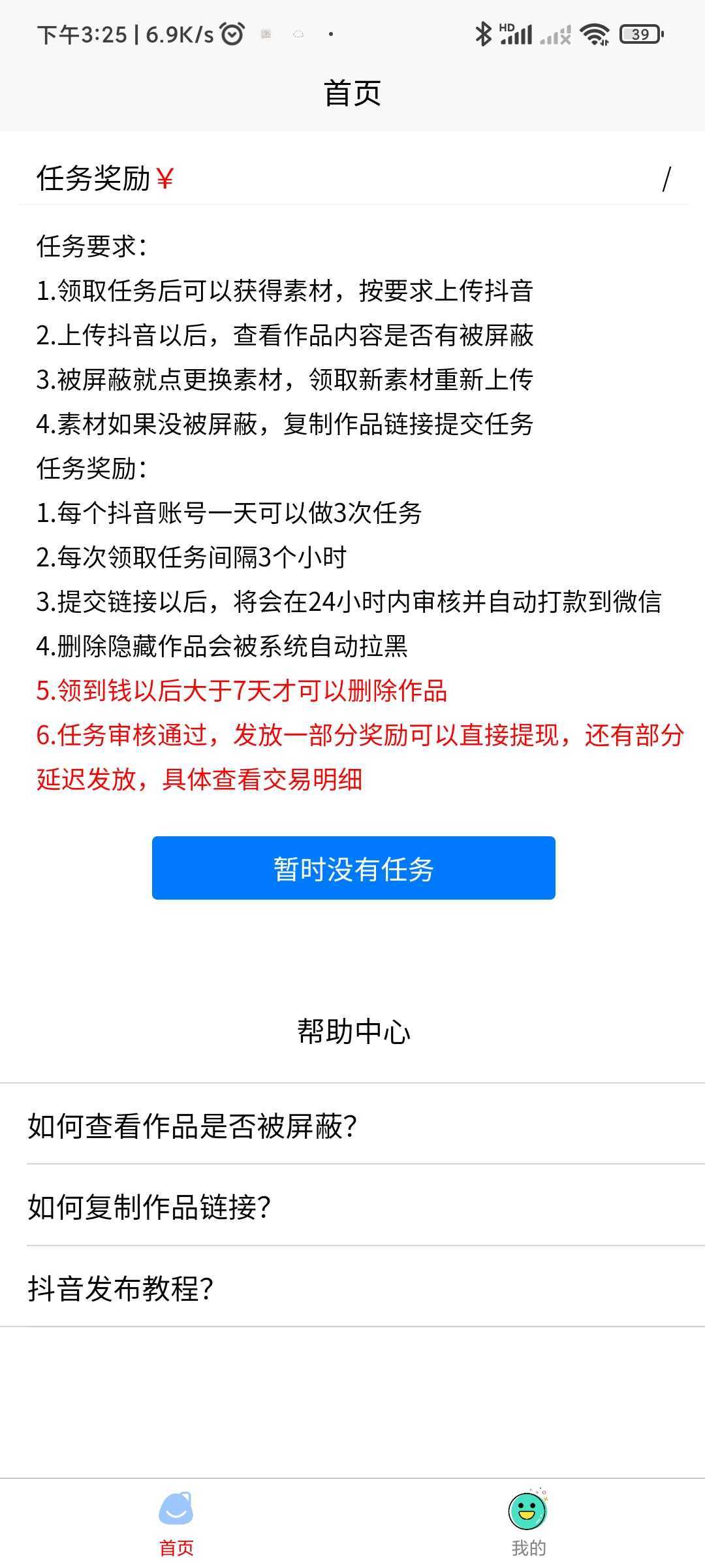 甜瓜赚赚正式版截图3