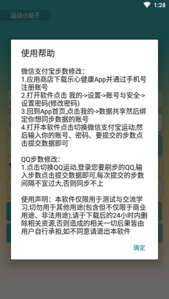 运动小助手精简版截图2