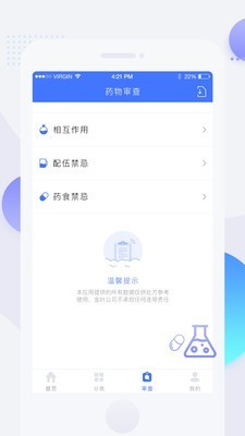 用药参考去广告版截图3