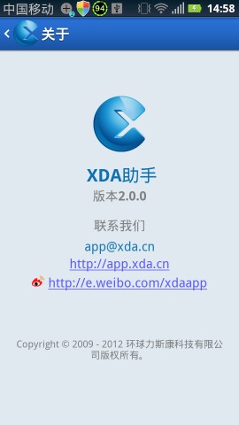 xda助手官方版截图3