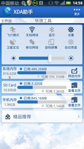 xda助手官方版截图2