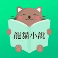 龙猫小说去广告版