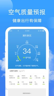 蝉悦天气免费版截图3