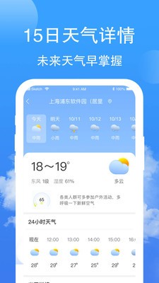 蝉悦天气免费版截图2