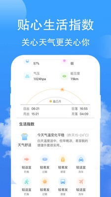 蝉悦天气免费版截图1