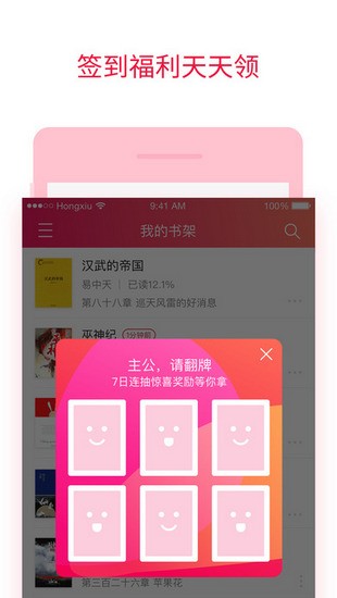 红袖添香小说网破解版截图3