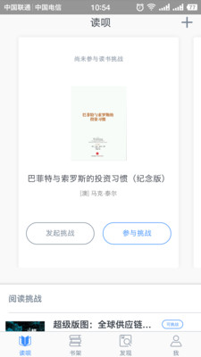 读呗官方正版截图3