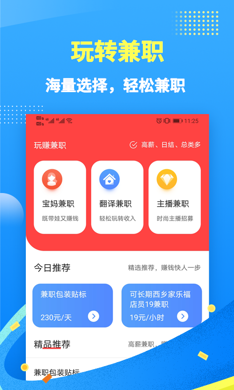 玩转兼职安卓版截图1