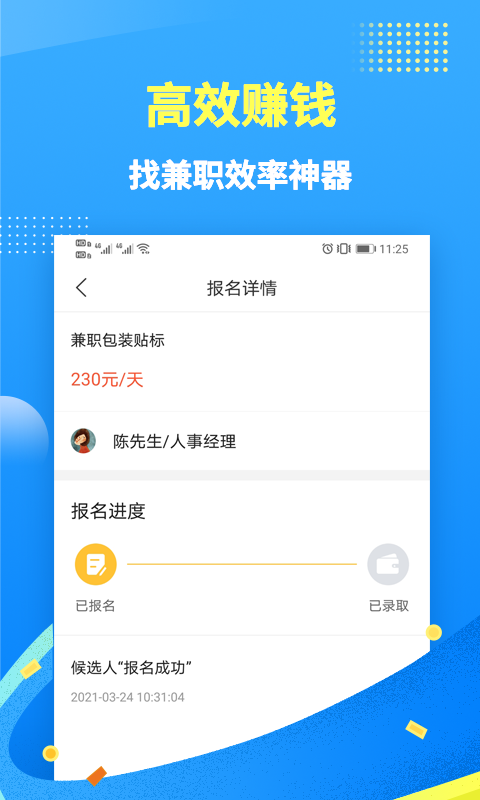 玩转兼职安卓版截图2