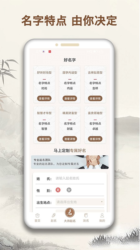 起名字大师去广告版截图2