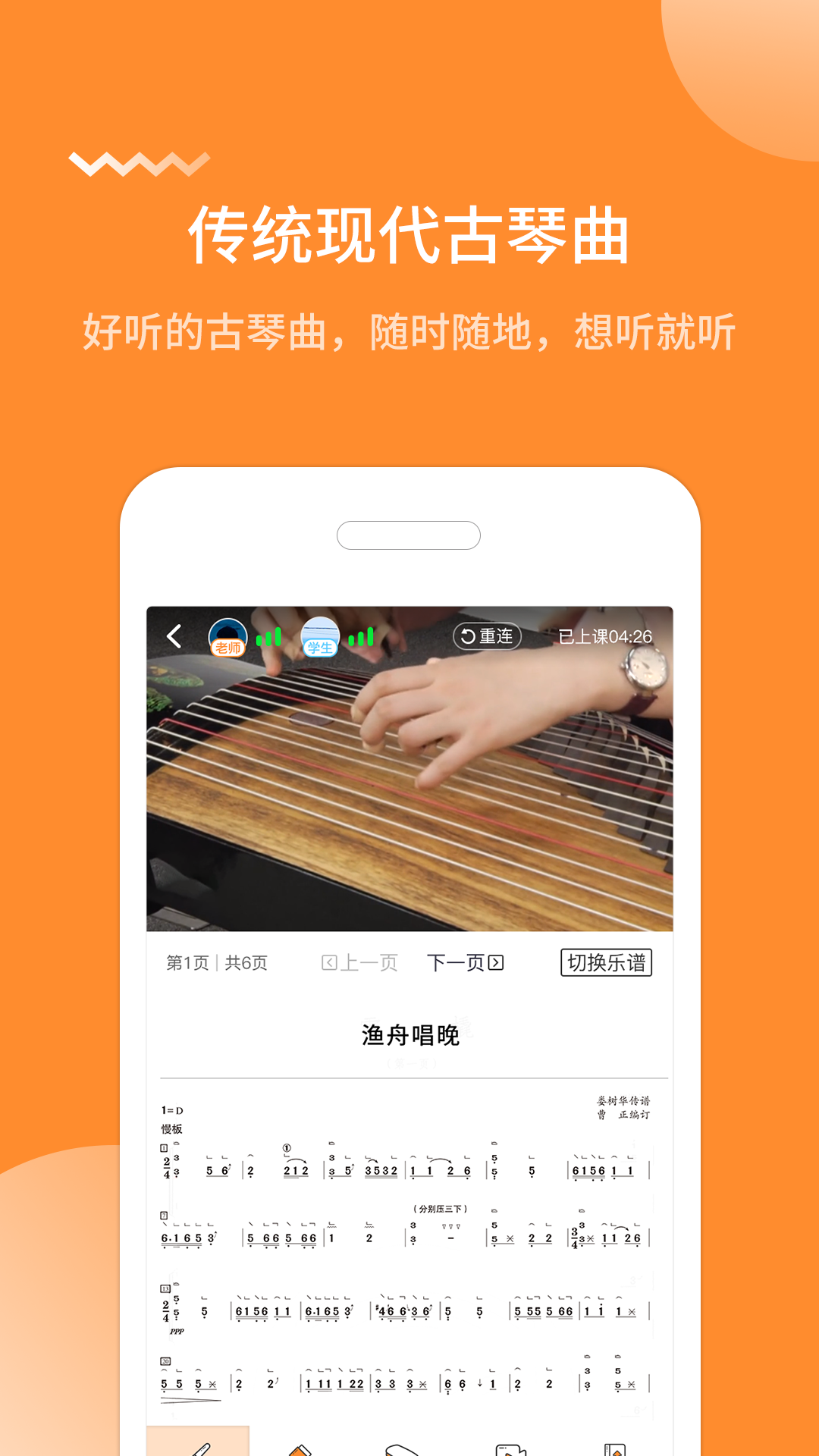 琴拿手正式版截图3