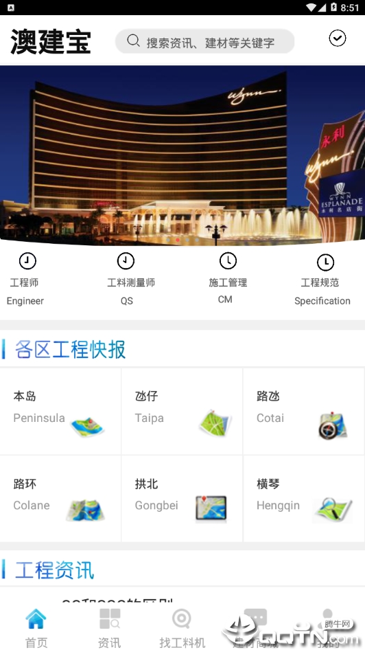 澳建宝官方正版截图2