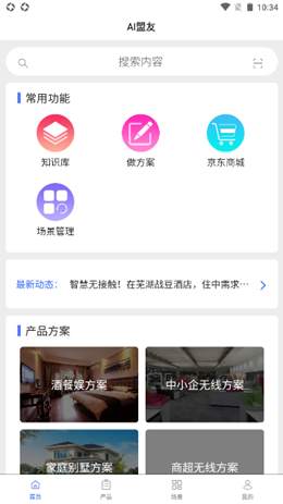 AI盟友官方正版截图2