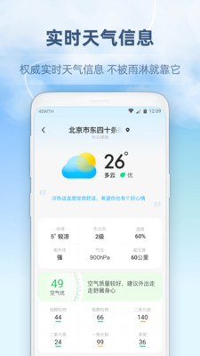 45日天气预报完整版截图2