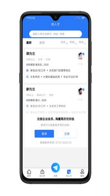 武宣招聘网免费版截图2