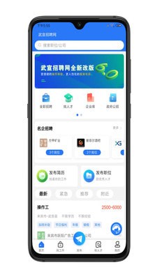 武宣招聘网免费版截图4