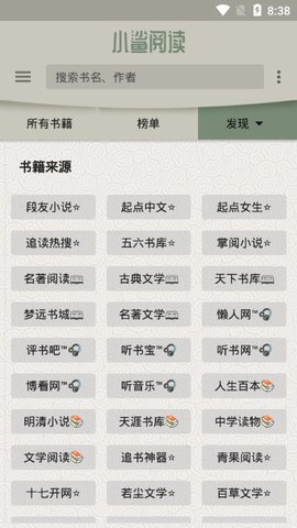 小鲨阅读破解版最新版截图2