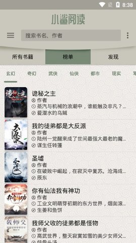 小鲨阅读破解版最新版截图3