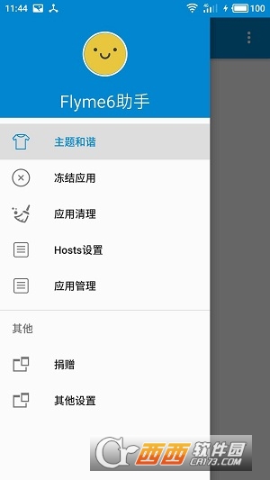 Flyme6助手网页版截图2