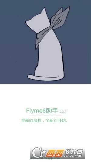 Flyme6助手网页版截图3