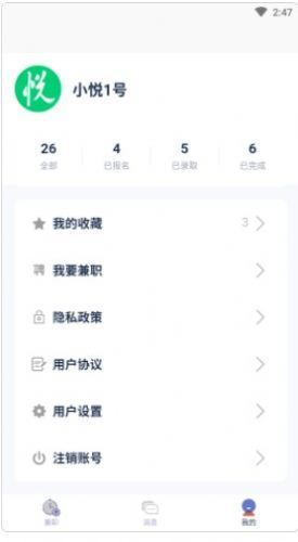 悦盈优聘无限制版截图2