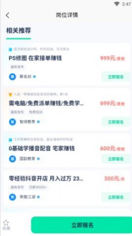 悦盈优聘无限制版截图3