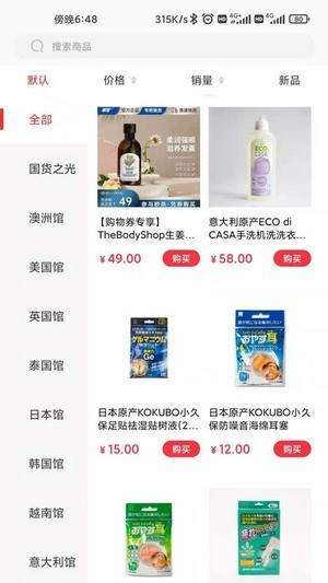 保税直购破解版截图2