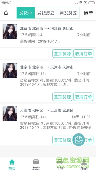 货源通货主无限制版截图3