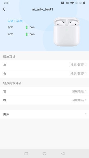 蓝牙快连助手去广告版截图3