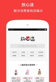 放心选ios版截图3