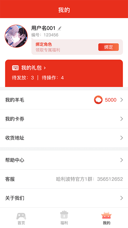 福利羊ios版截图2