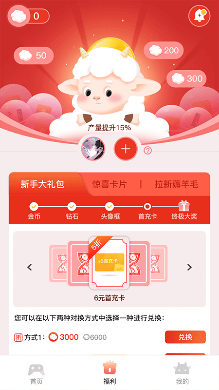 福利羊ios版截图3