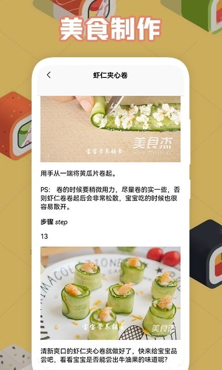 宝宝做饭免费版截图3