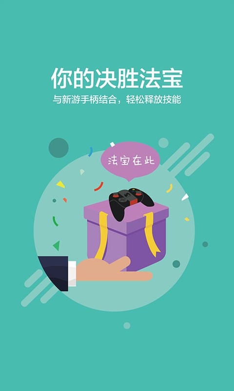 新游手柄助手去广告版截图3