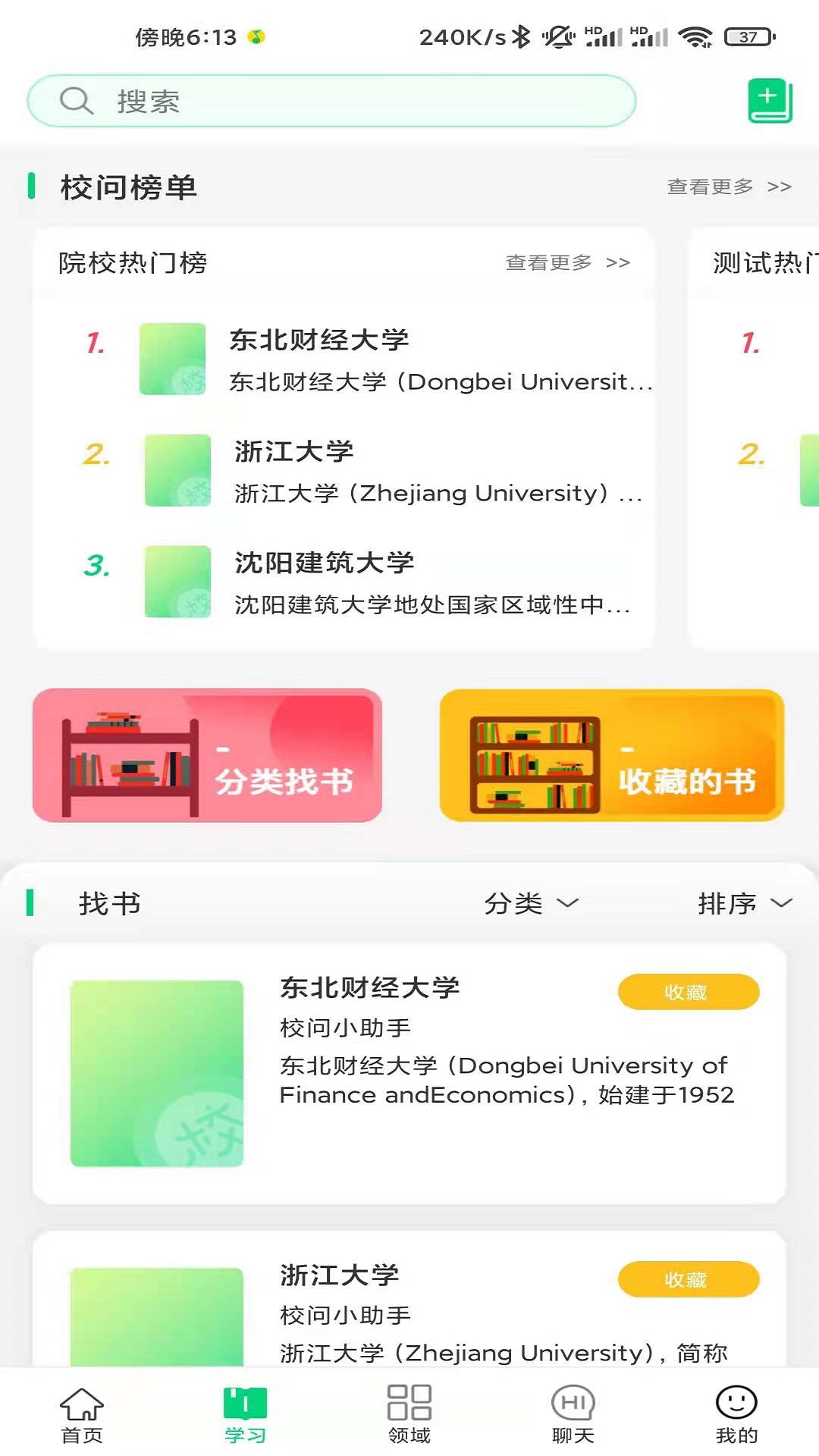 校问完整版截图3