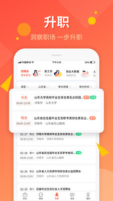 齐鲁人才ios版截图3